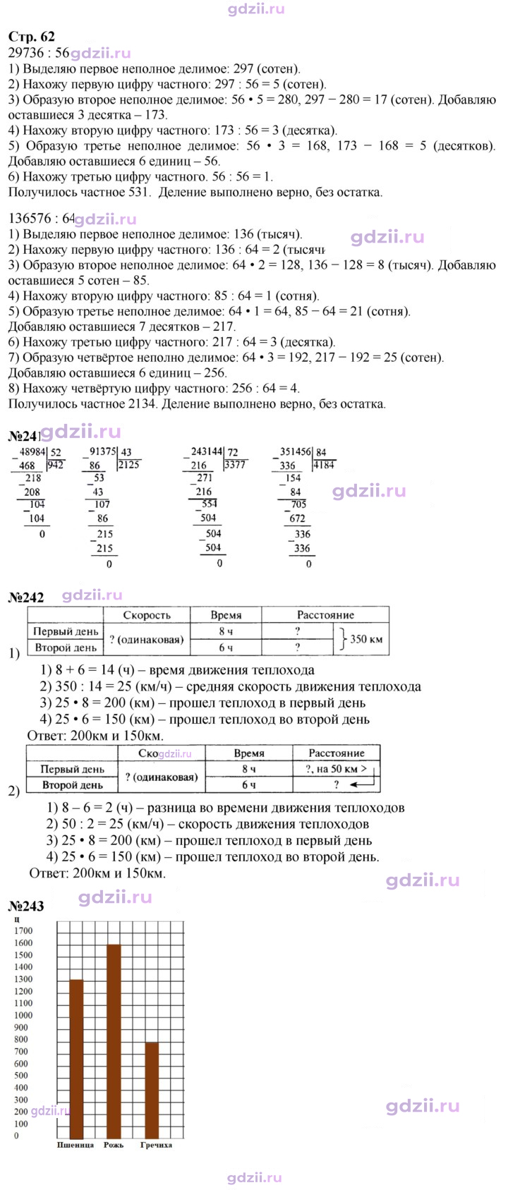 Скан решения номера 62