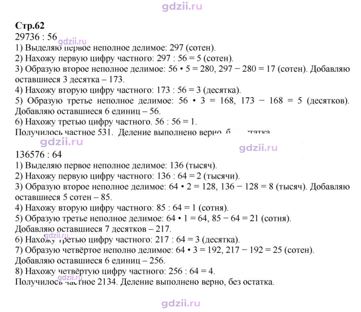 Скан решения номера 62