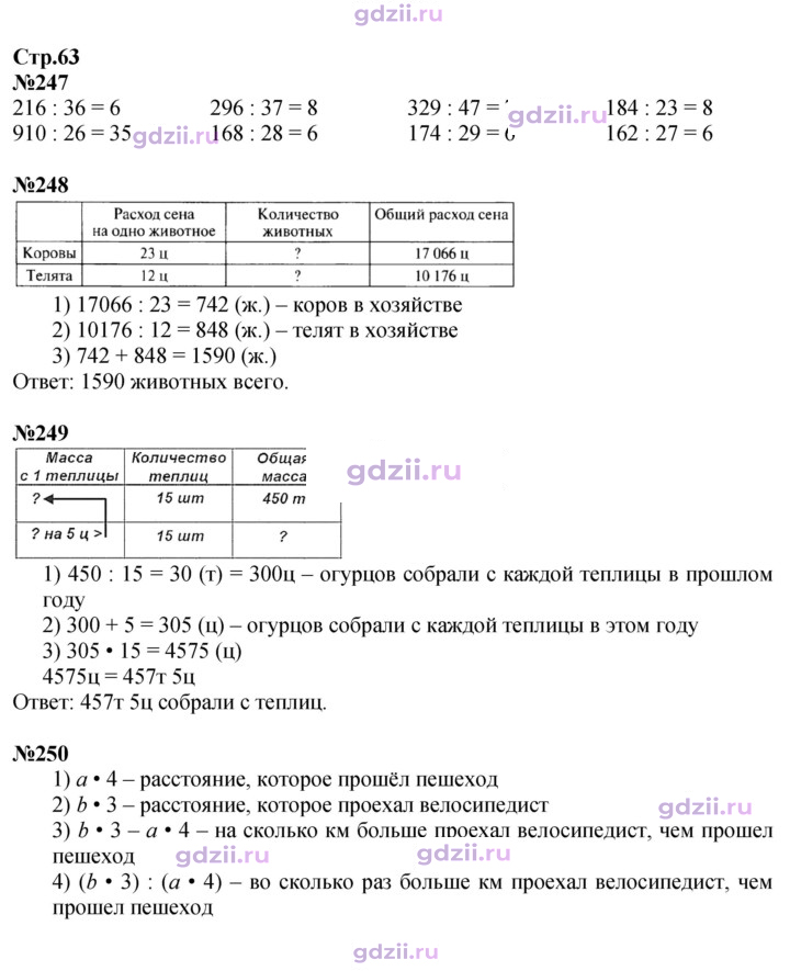Скан решения номера 63