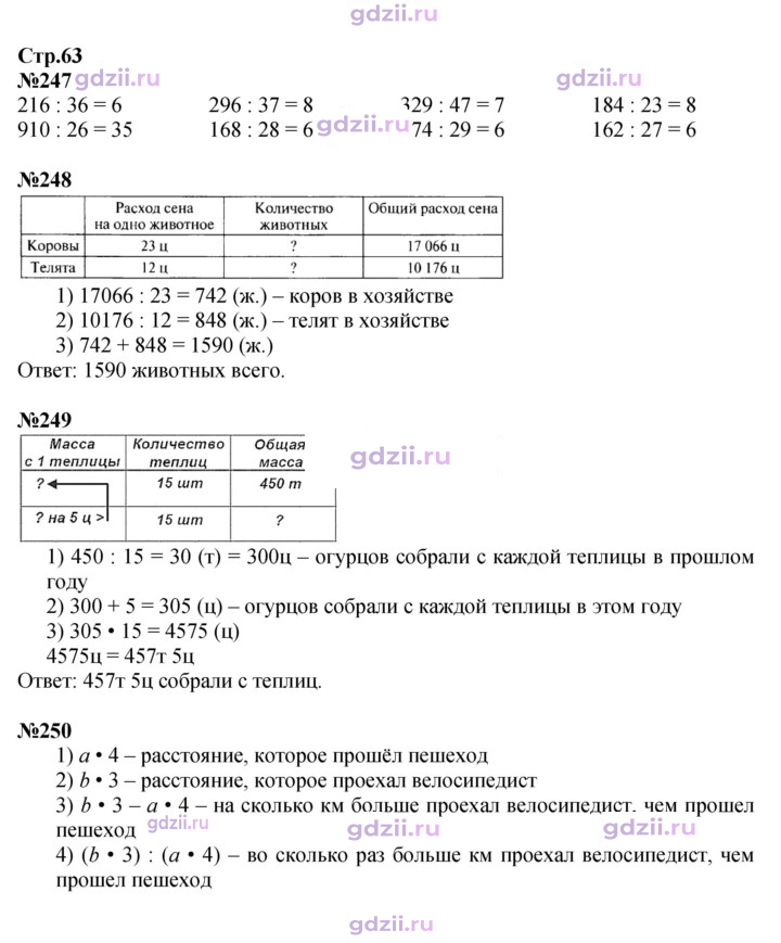 Скан решения номера 63
