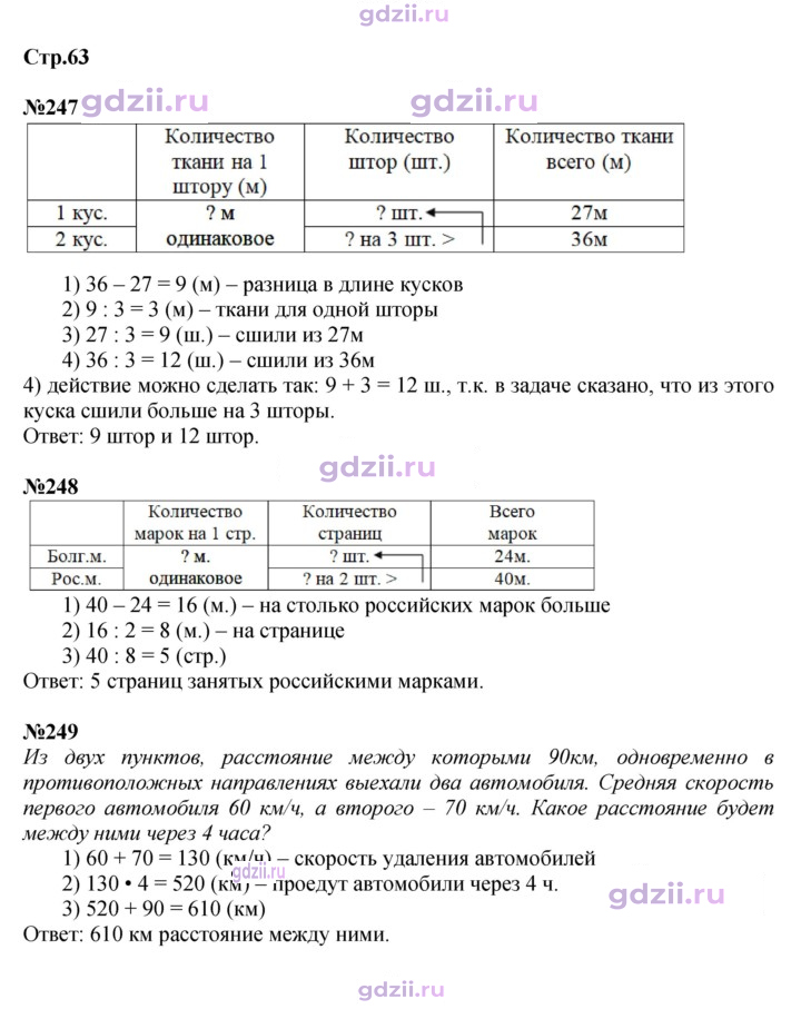 Скан решения номера 63