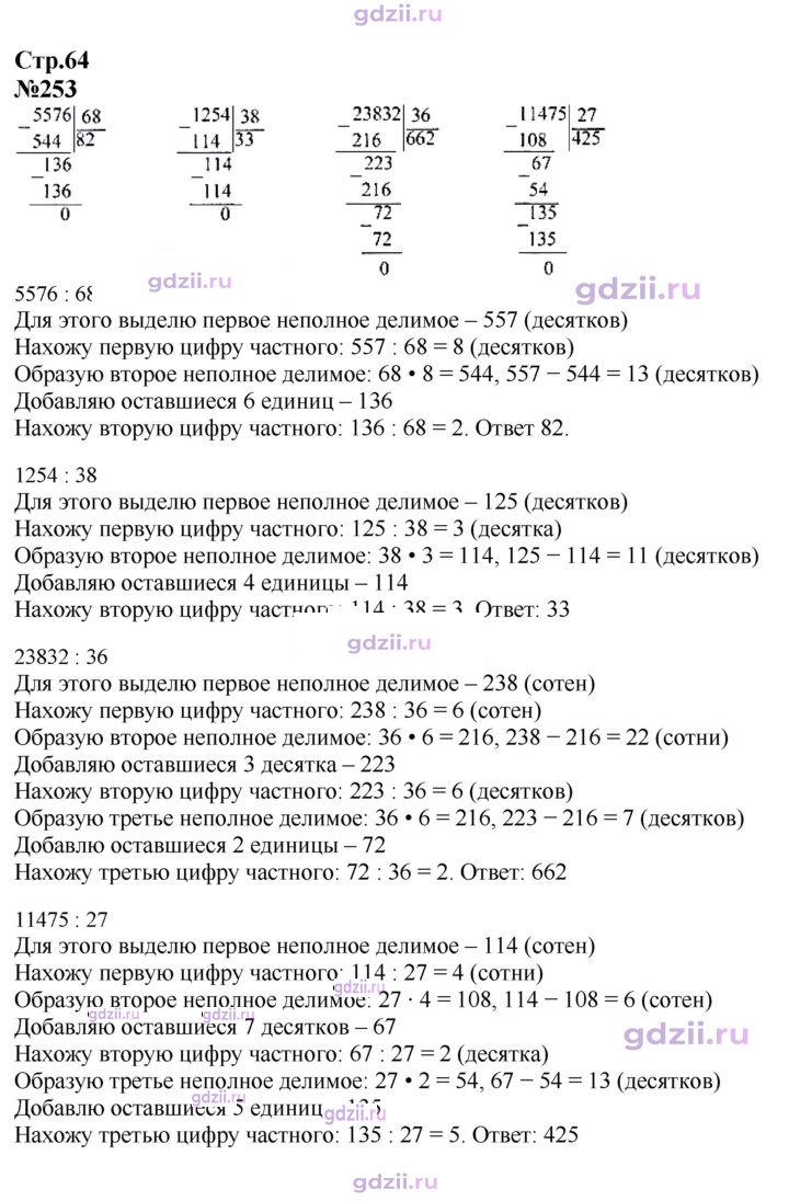 Скан решения номера 64