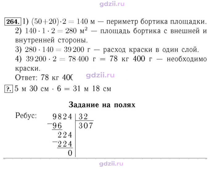 Скан решения номера 64