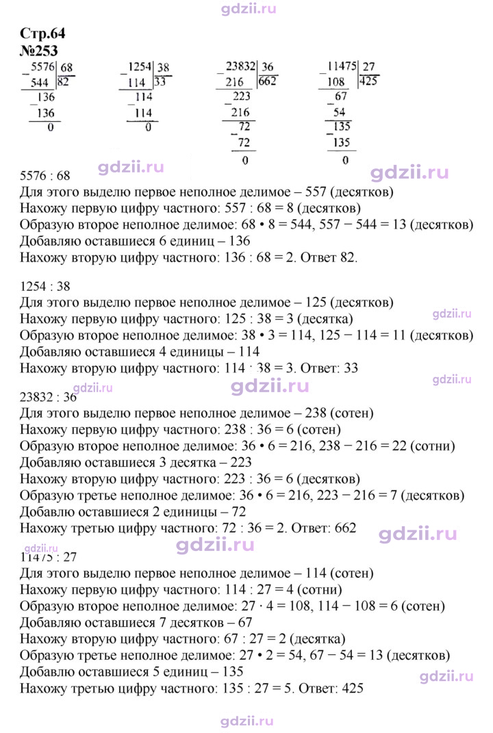 Скан решения номера 64