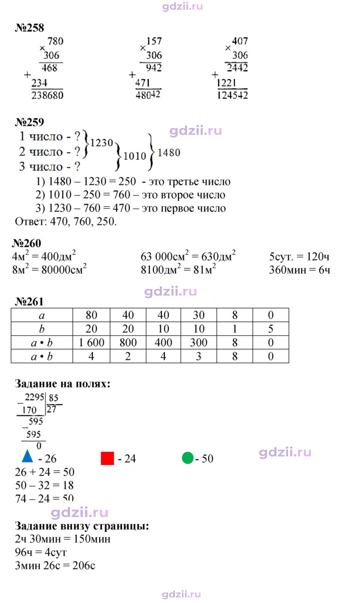 Скан решения номера 64