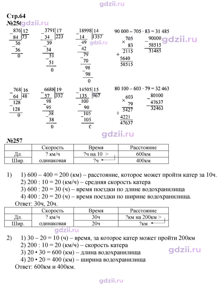 Скан решения номера 64