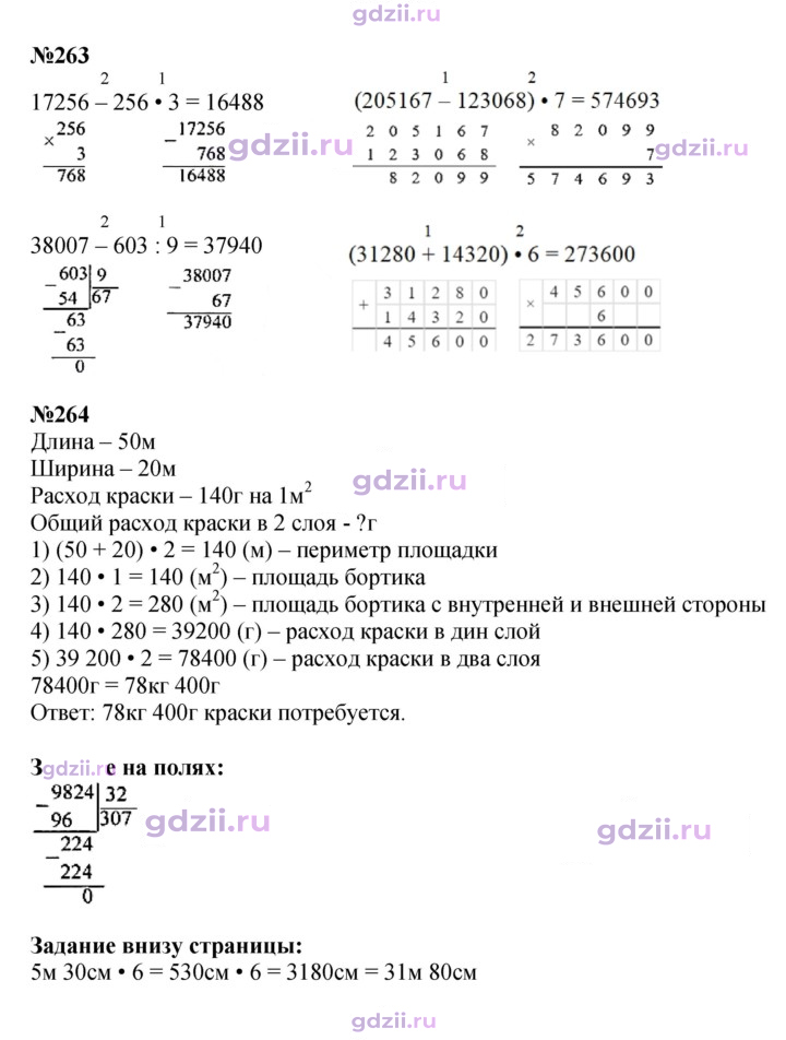 Скан решения номера 64