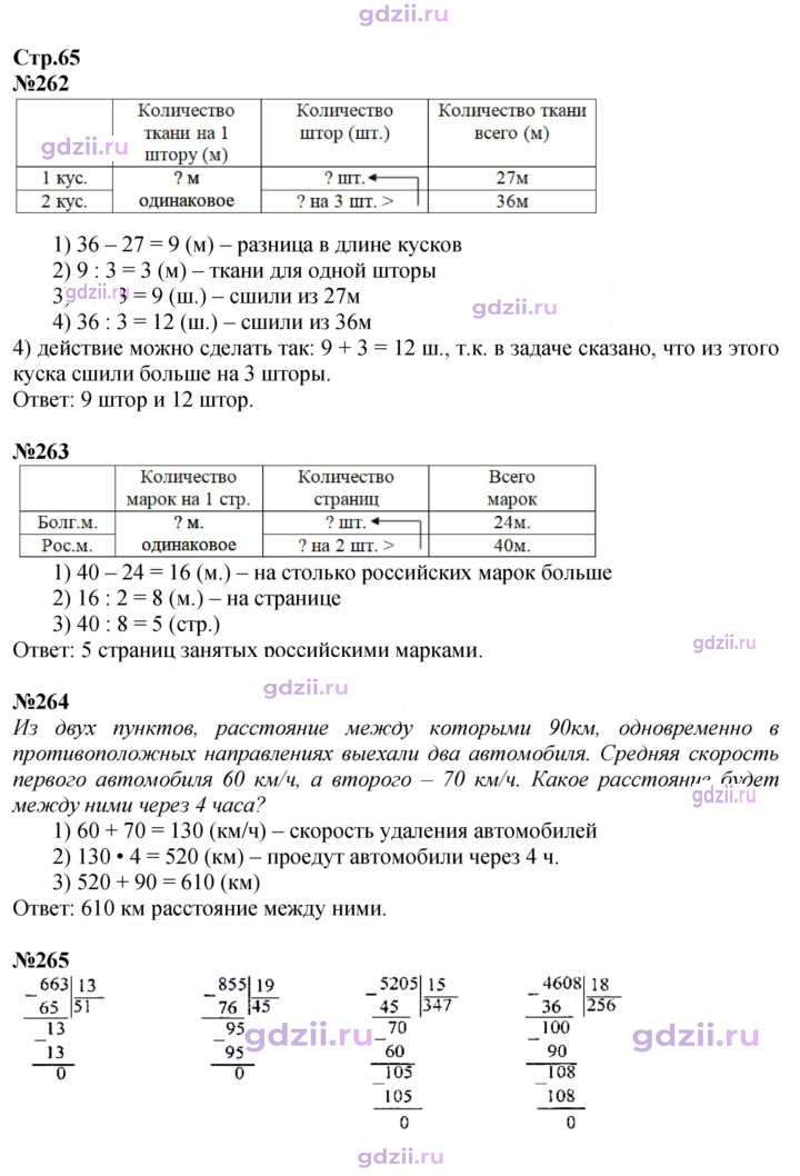 Скан решения номера 65