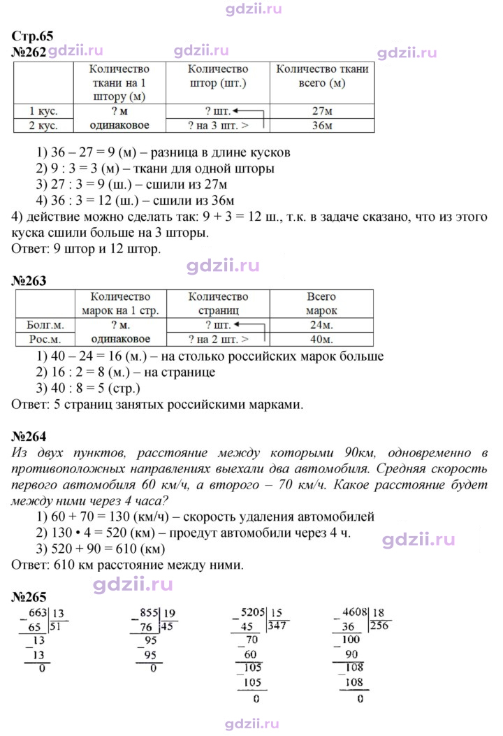 Скан решения номера 65