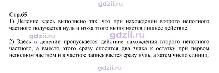 Скан решения номера 65