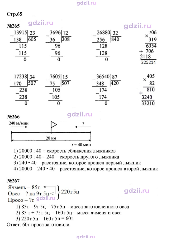 Скан решения номера 65