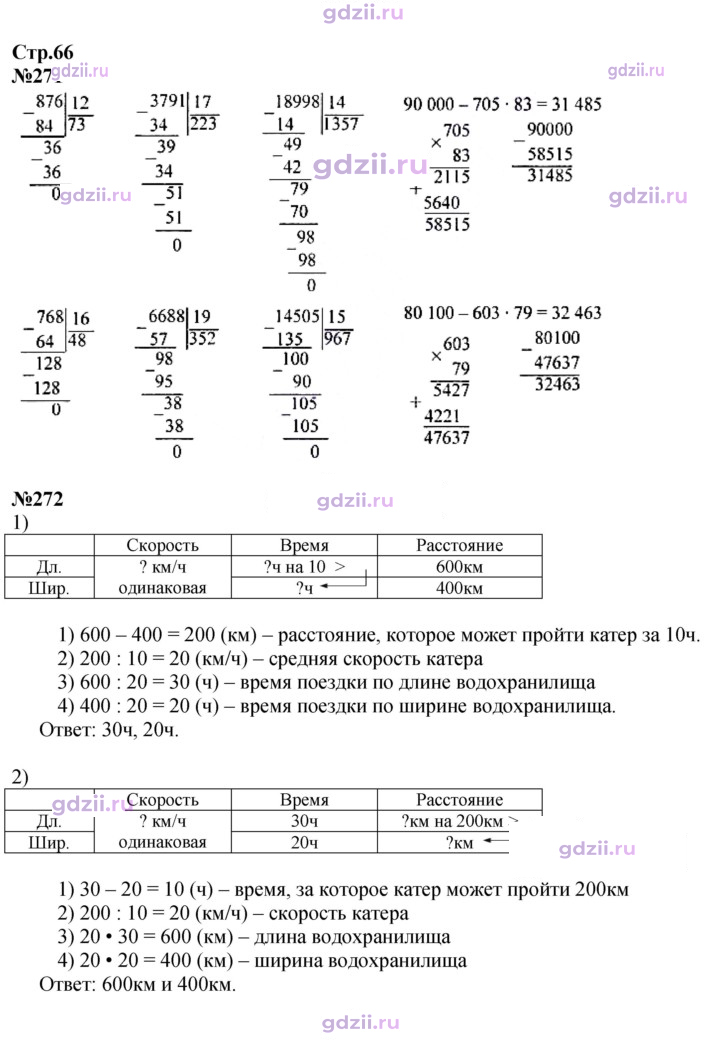 Скан решения номера 66