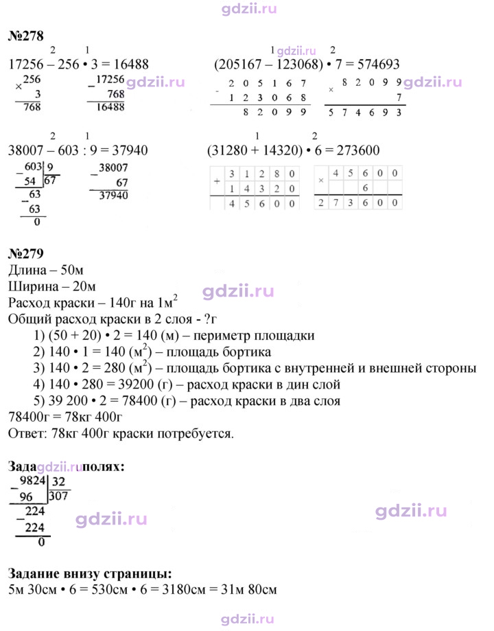 Скан решения номера 66