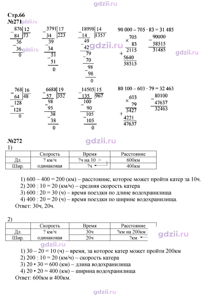 Скан решения номера 66