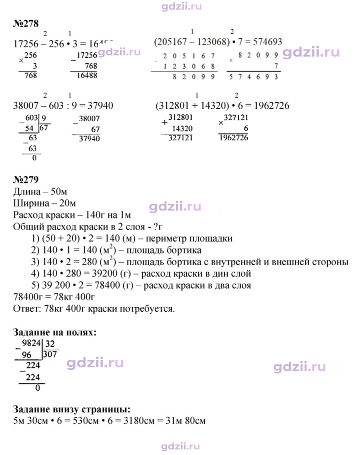 Скан решения номера 66