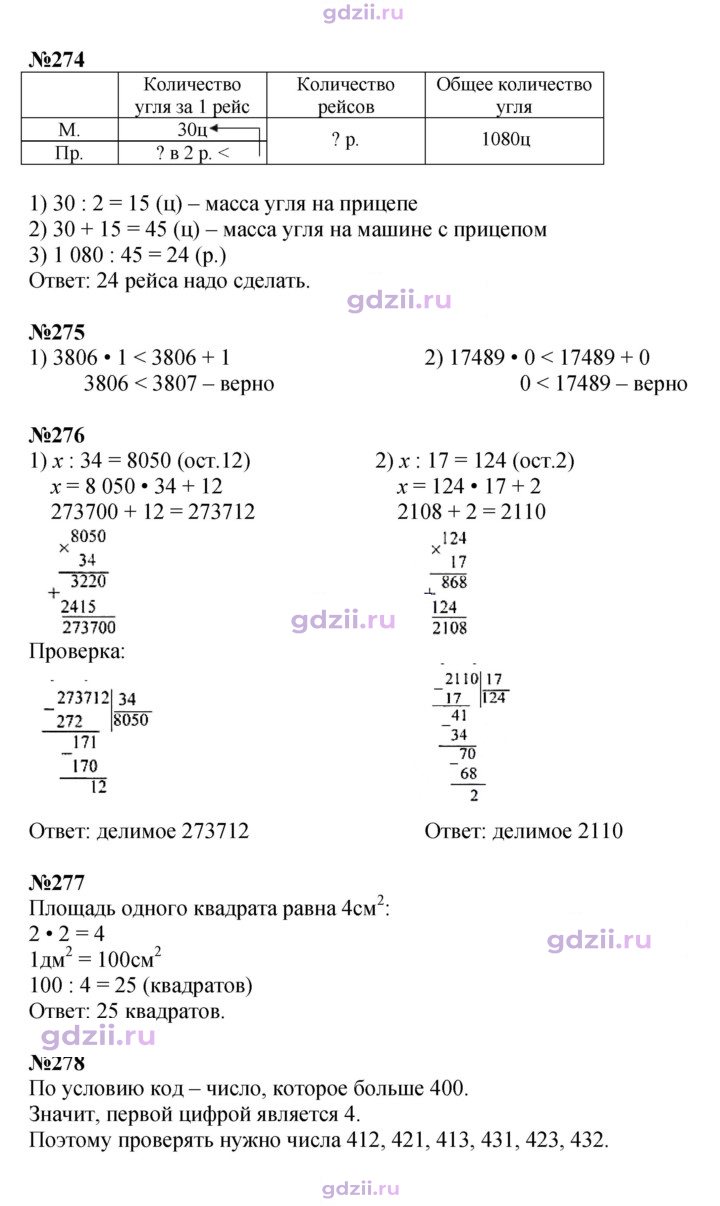 Скан решения номера 66