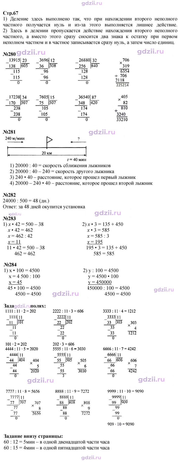 Скан решения номера 67