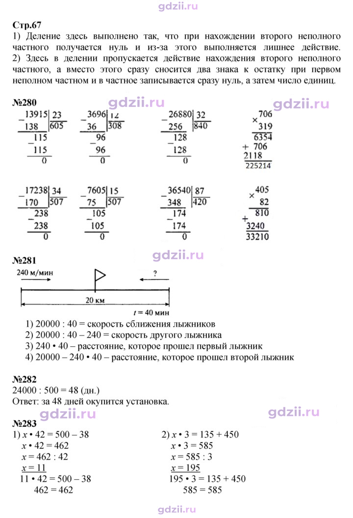 Скан решения номера 67