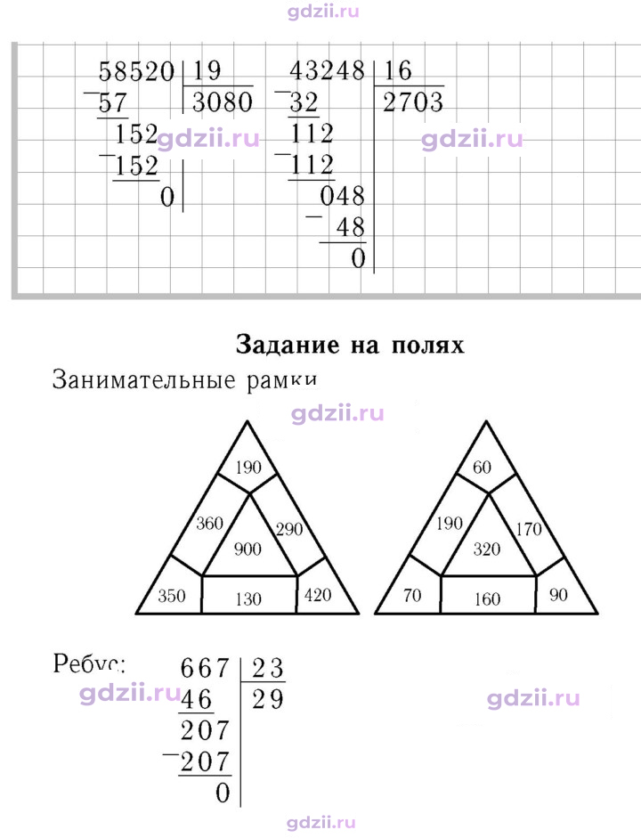 Скан решения номера 67