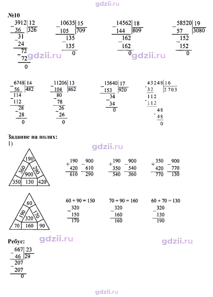 Скан решения номера 67