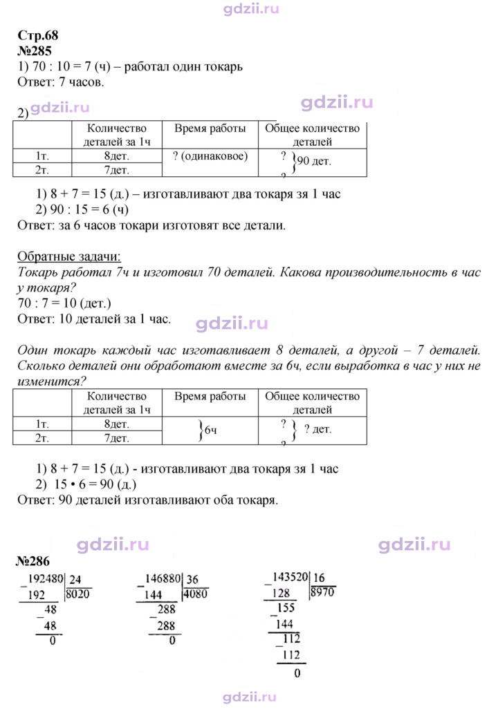 Скан решения номера 68