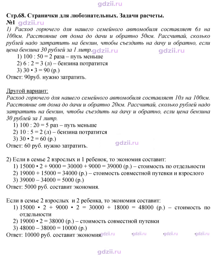 Скан решения номера 68