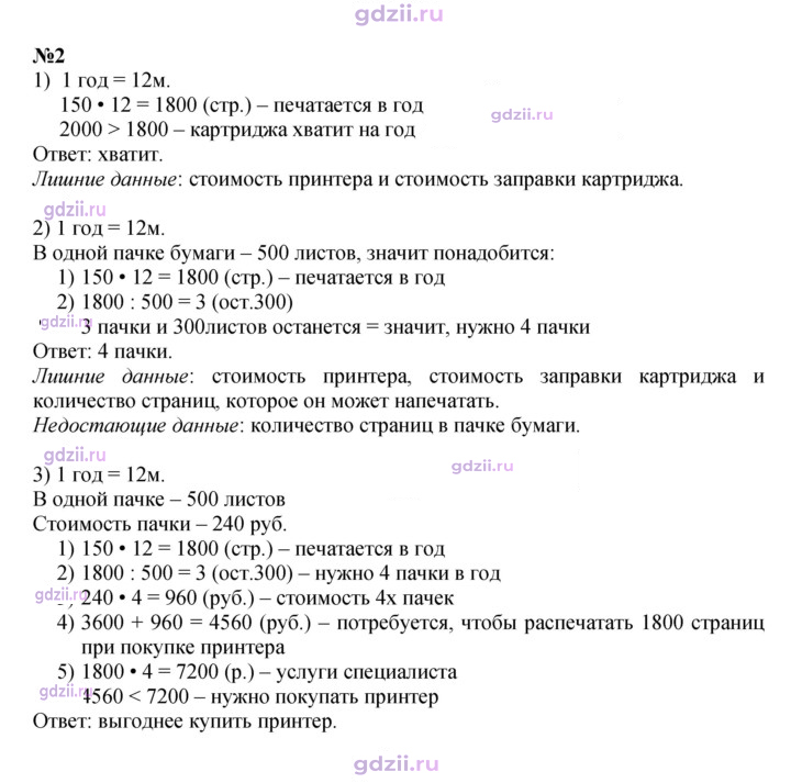 Скан решения номера 68