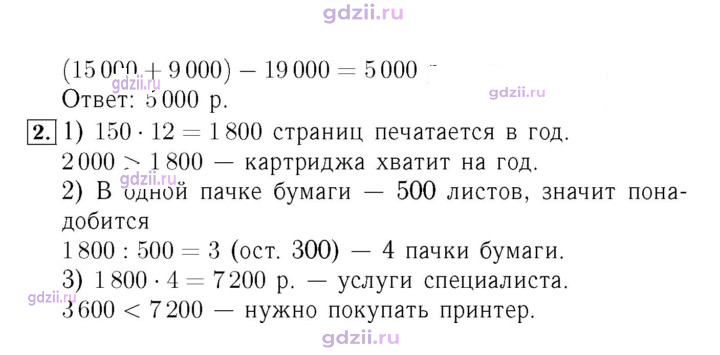 Скан решения номера 68