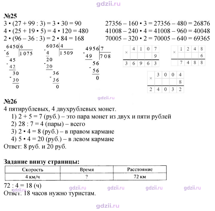 Скан решения номера 7