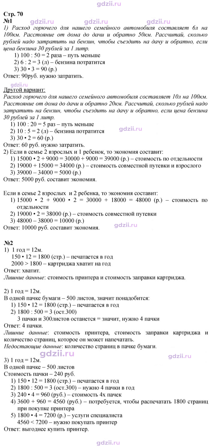 Скан решения номера 70