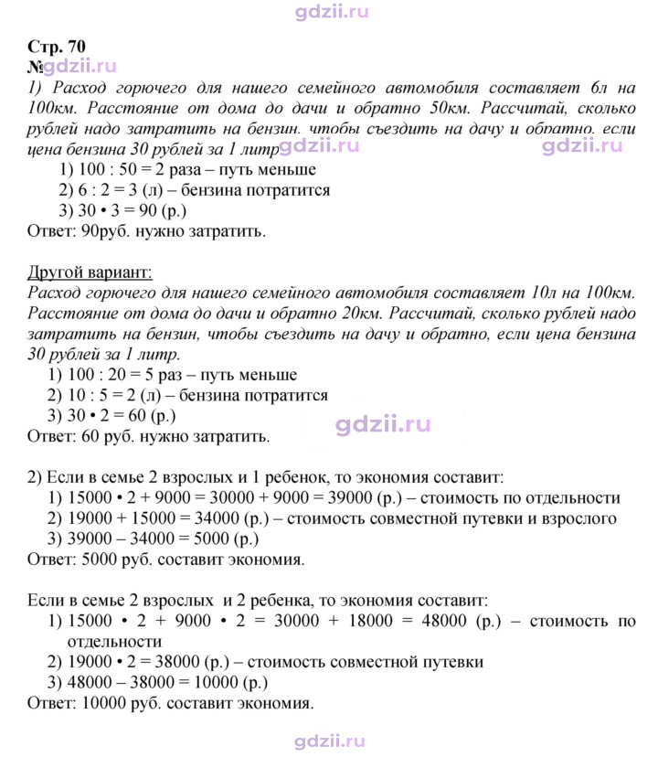 Скан решения номера 70
