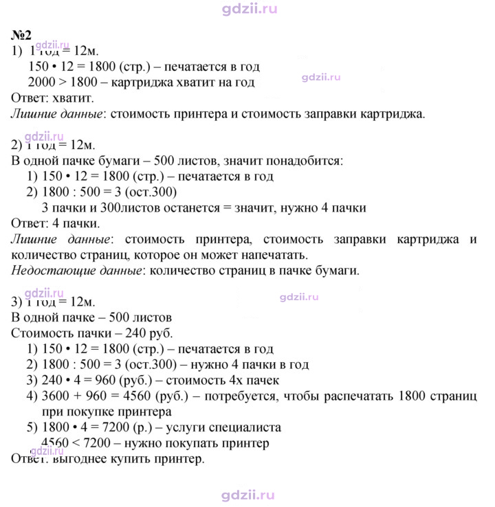 Скан решения номера 70