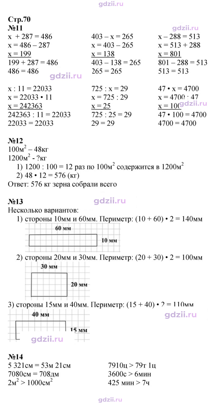 Скан решения номера 70