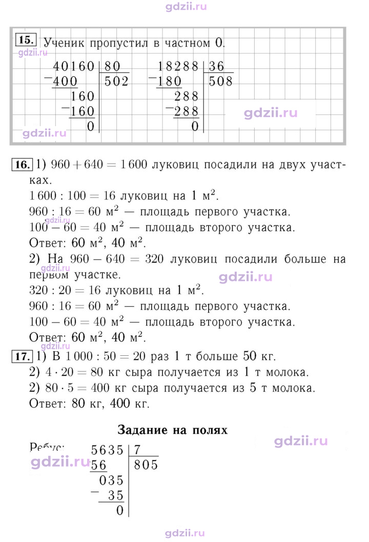 Скан решения номера 70