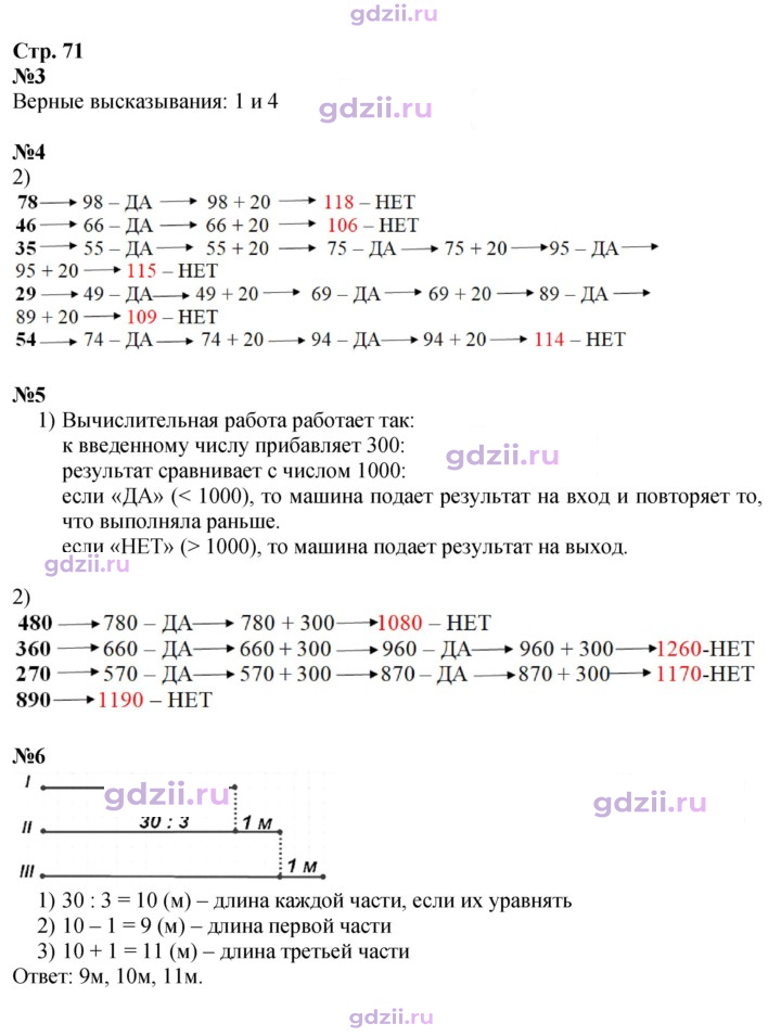 Скан решения номера 71