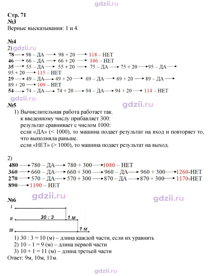 Скан решения номера 71