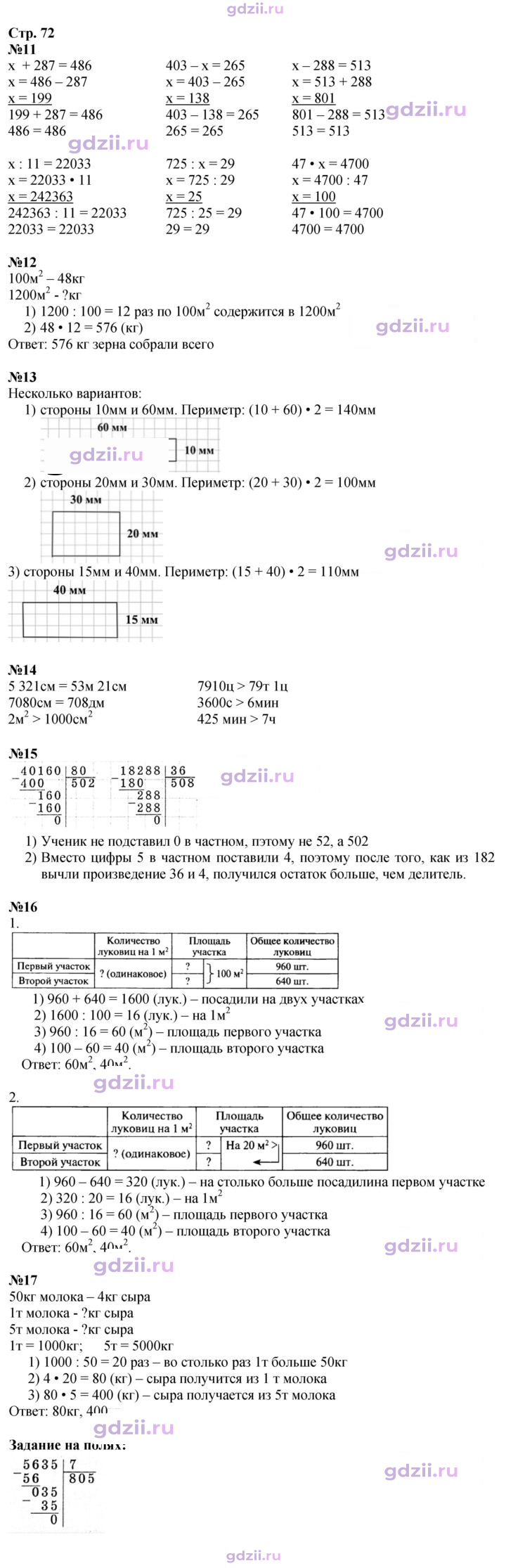 Скан решения номера 72