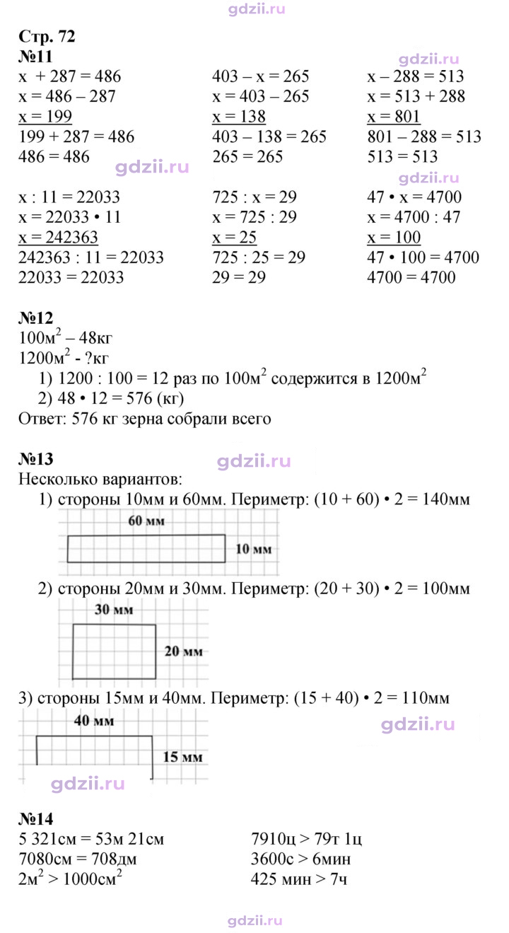 Скан решения номера 72