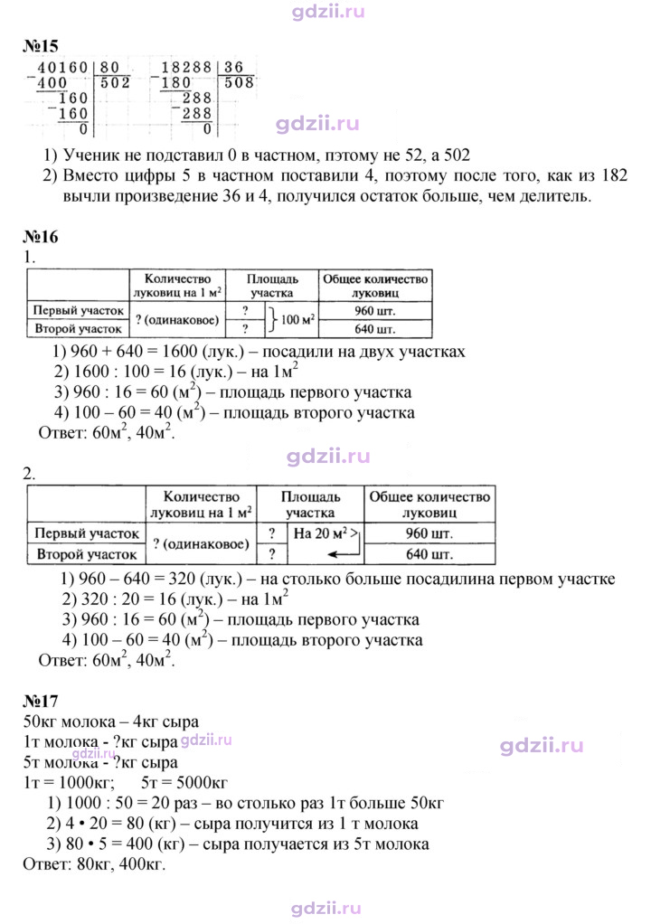 Скан решения номера 72