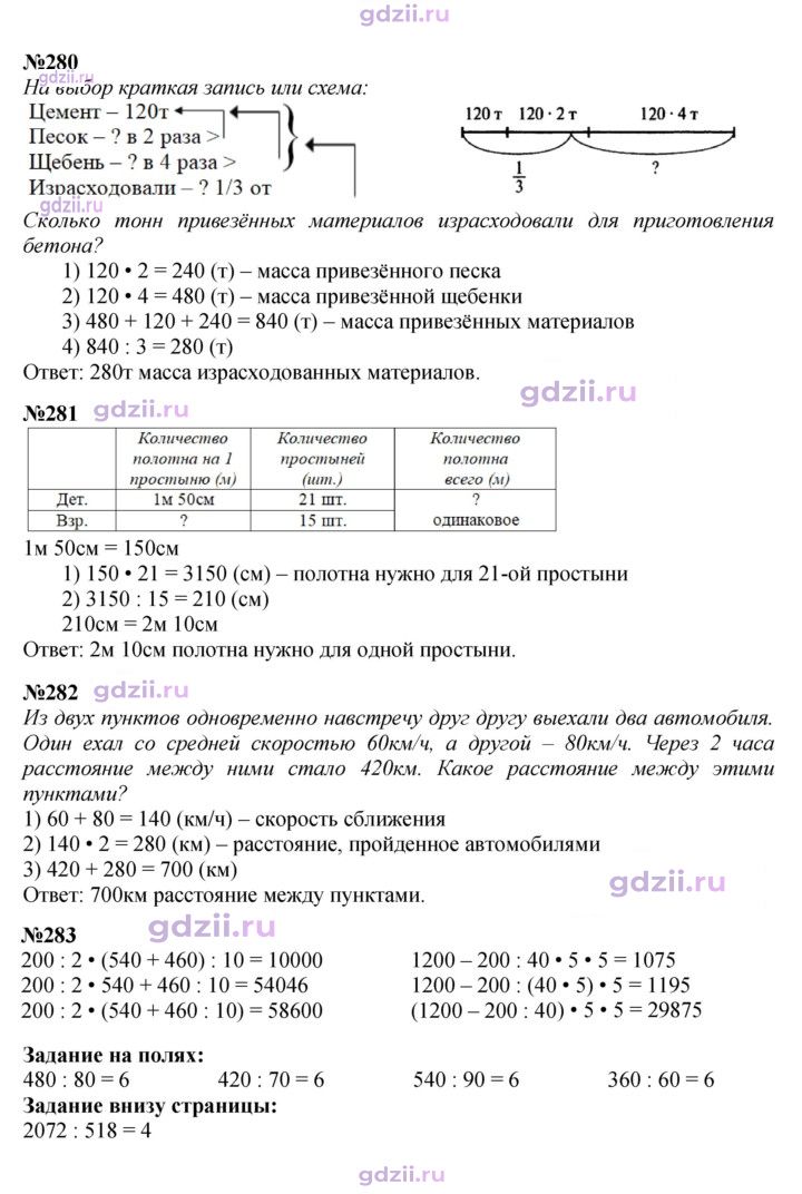 Скан решения номера 72