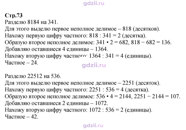 Скан решения номера 73
