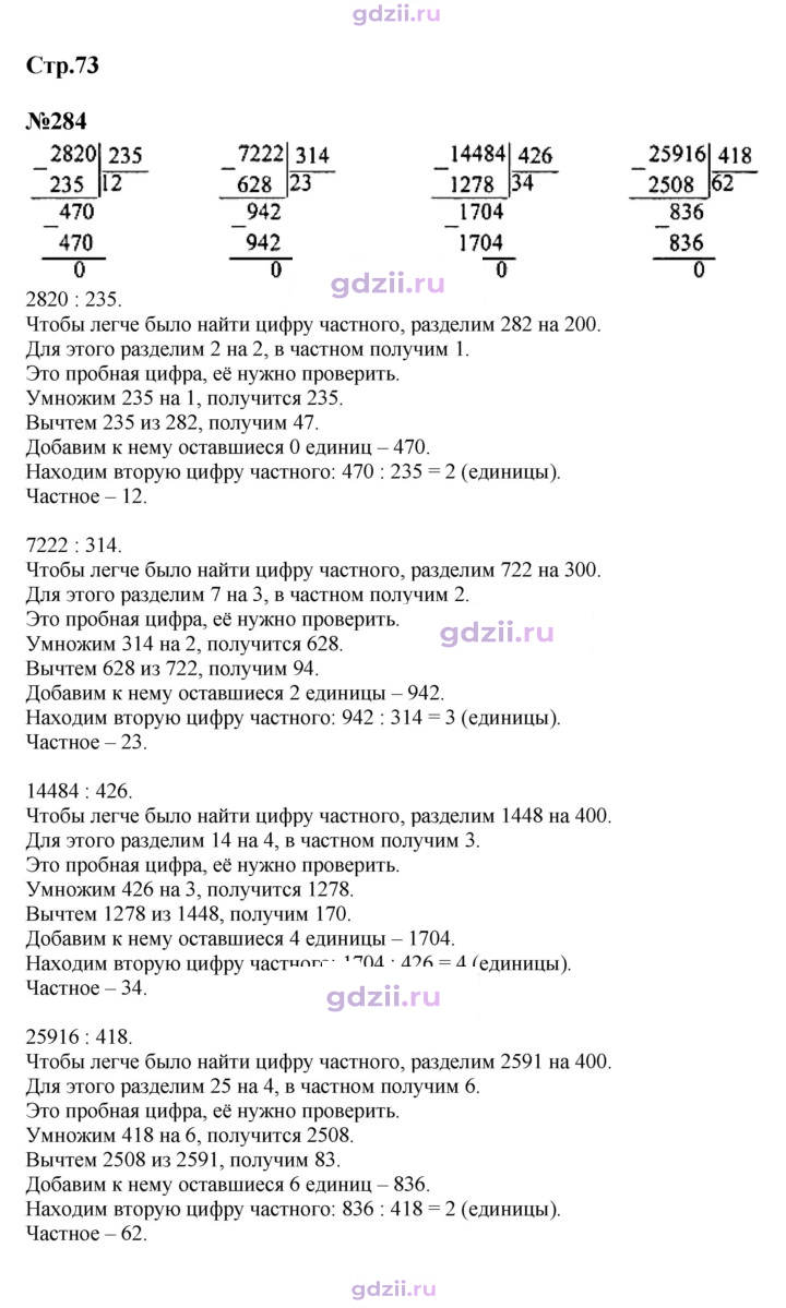Скан решения номера 73
