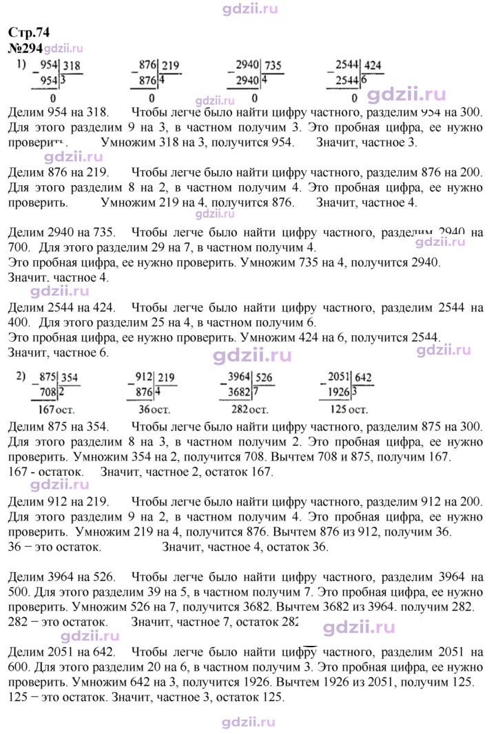 Скан решения номера 74