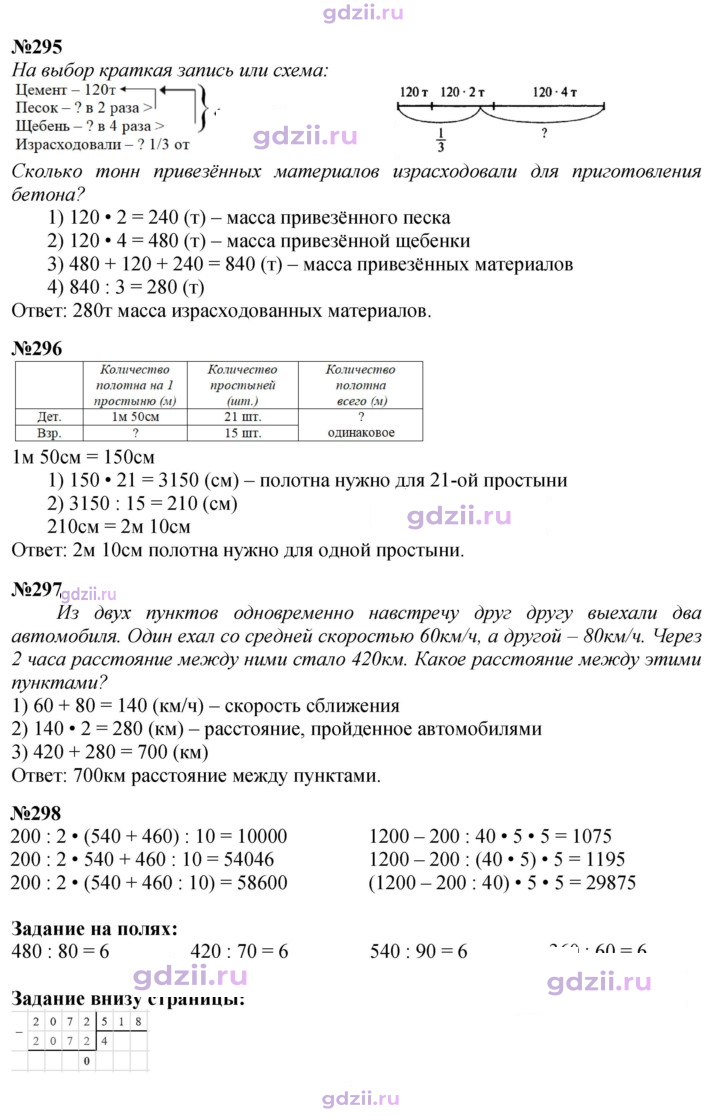 Скан решения номера 74
