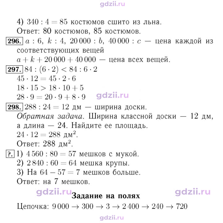 Скан решения номера 74