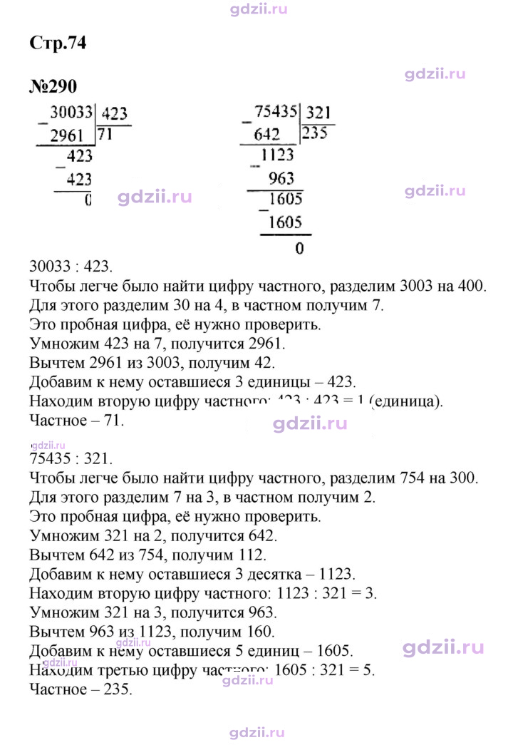 Скан решения номера 74