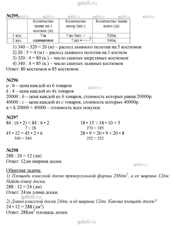 Скан решения номера 74