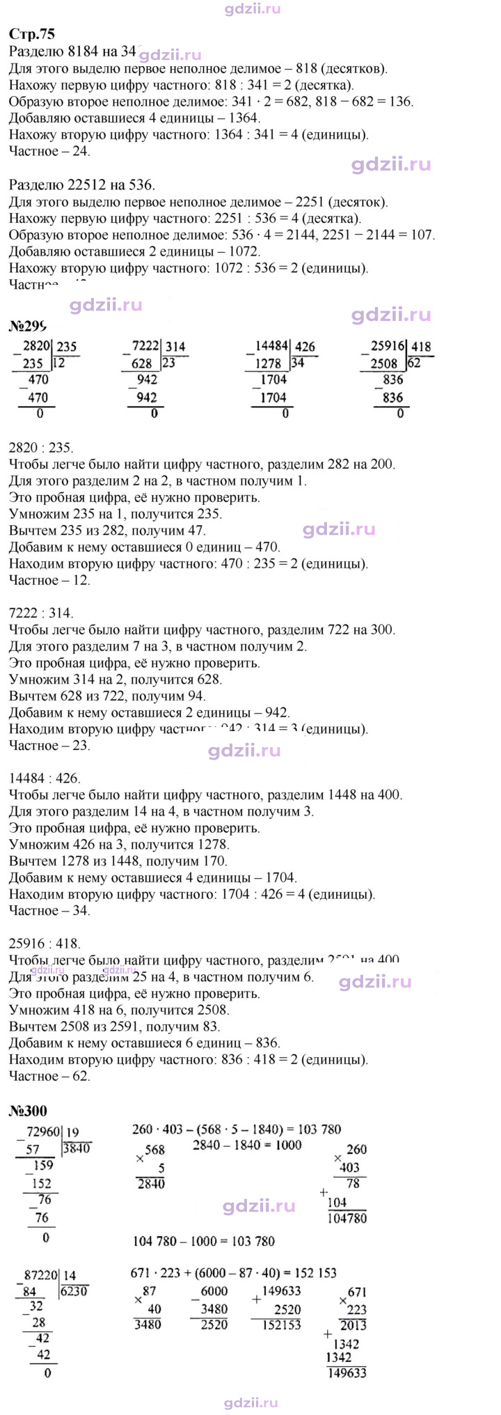 Скан решения номера 75