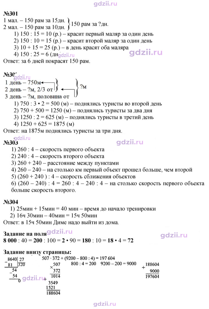 Скан решения номера 75