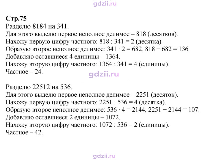 Скан решения номера 75